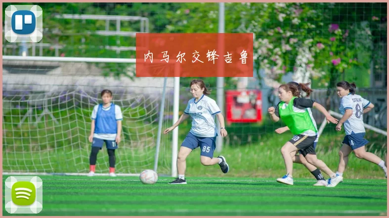 内马尔交锋吉鲁