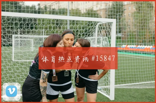 哈弗茨面对库拉索防线能否打穿肋部空间边路任务研判