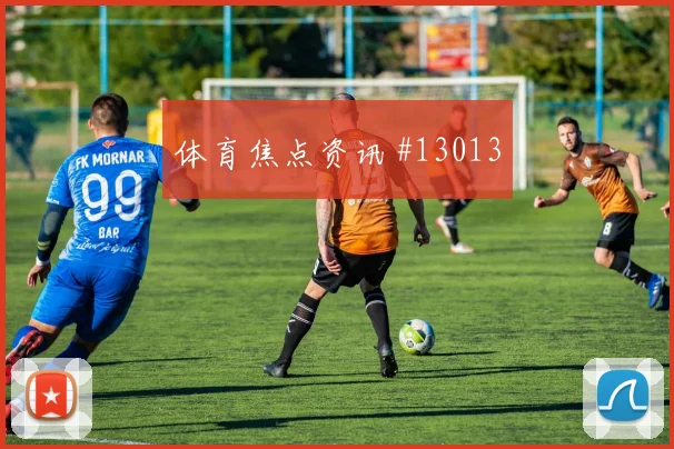 2026世界杯阿尔及利亚约旦赛前比分观察