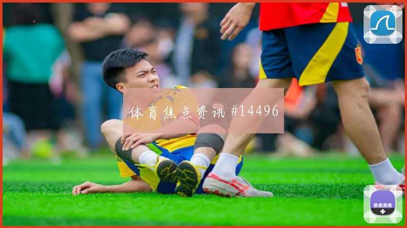 2026世界杯穆里略迎战加纳压迫强度能否维持走势研判